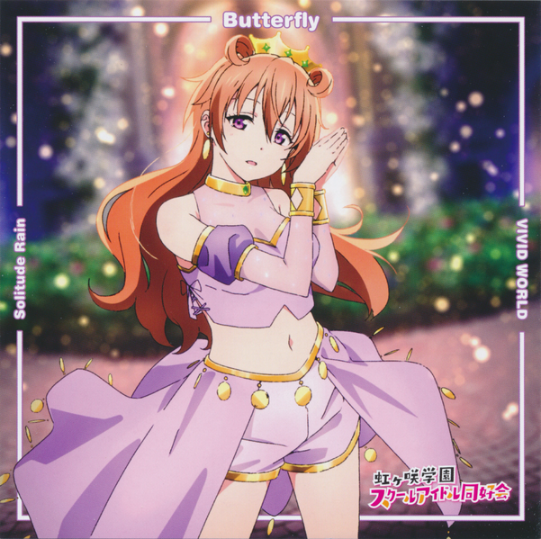 File:Butterfly／Solitude Rain／VIVID WORLD【近江彼方盤】.png
