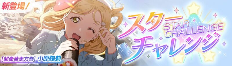File:スターチャレンジ (第3回).jpg