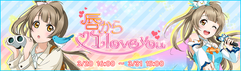 File:唇からI love you.png