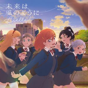 未来は風のように.jpg
