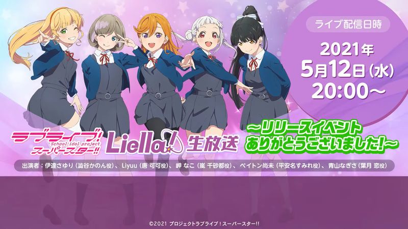 File:Liella nama 20210512 kv.jpg