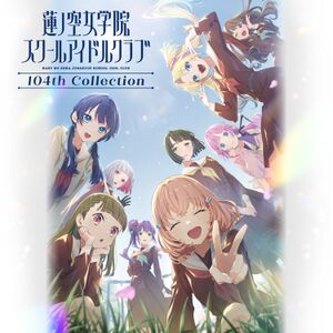 蓮ノ空女学院スクールアイドルクラブ 104th Collection.jpg