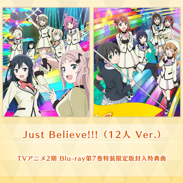 File:Just Believe!!!（12人 Ver.） (SIF2).png