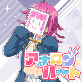 アナログハート.png