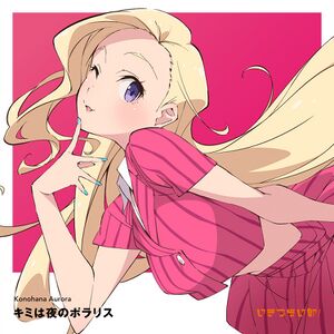 キミは夜のポラリス.jpg