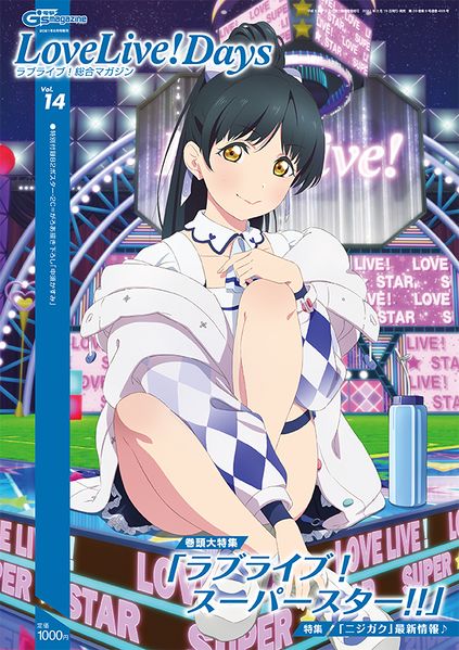 File:LoveLive! Days 14.jpg