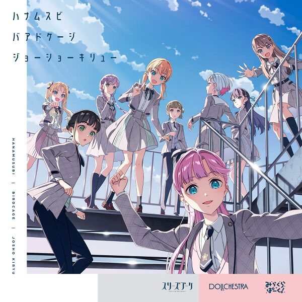 File:ハナムスビ ／ バアドケージ ／ ジョーショーキリュー.jpg