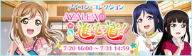AZALEAの进む道！.png