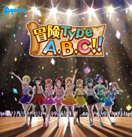 冒険Type A, B, C!!.png