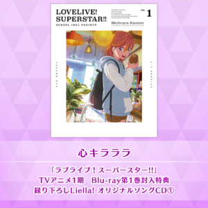 心キラララ.png