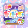 ド！ド！ド！（104期Ver.）
