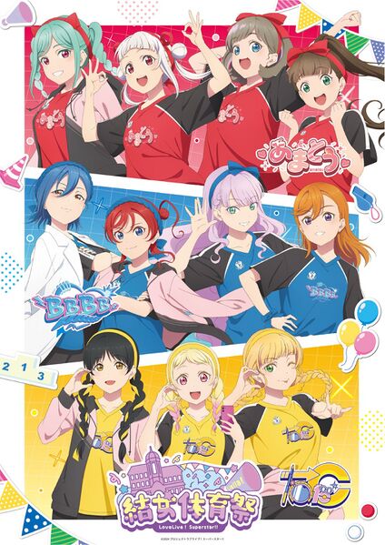File:LoveLive! Superstar!! Liella! 結女体育祭 主视觉图.jpg