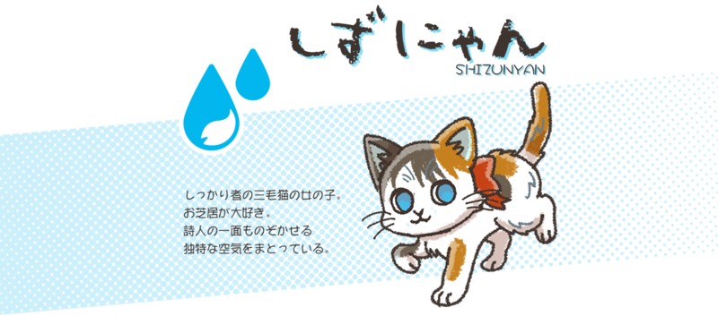 File:しずにゃん.png