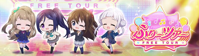 File:ふり～ツア～ 3.jpg