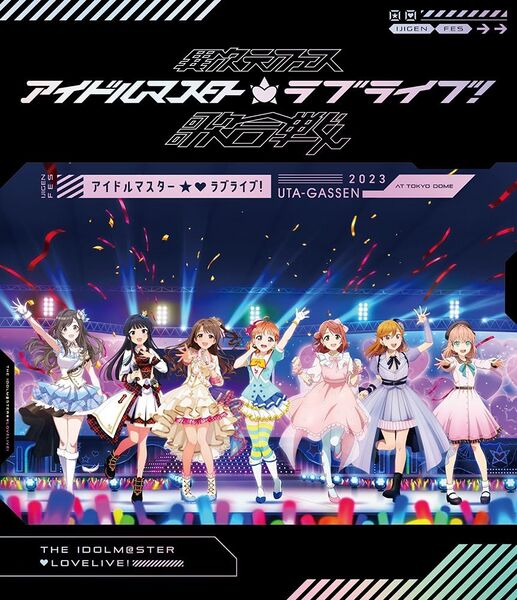 File:「異次元フェス アイドルマスター★♥ラブライブ！歌合戦」Blu-ray【通常版】.jpg