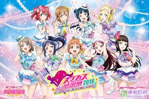SIF感謝祭2016 aqours.jpg