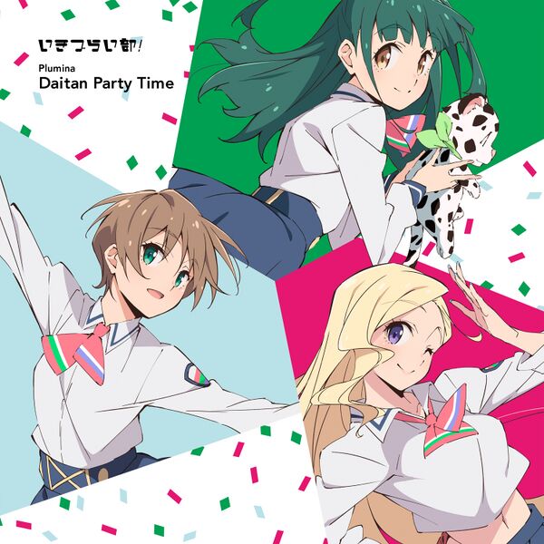 File:Daitan Party Time.jpg