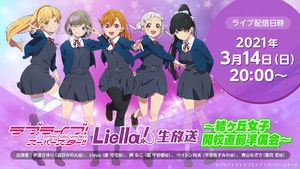 Liella nama 20210314 kv.jpg
