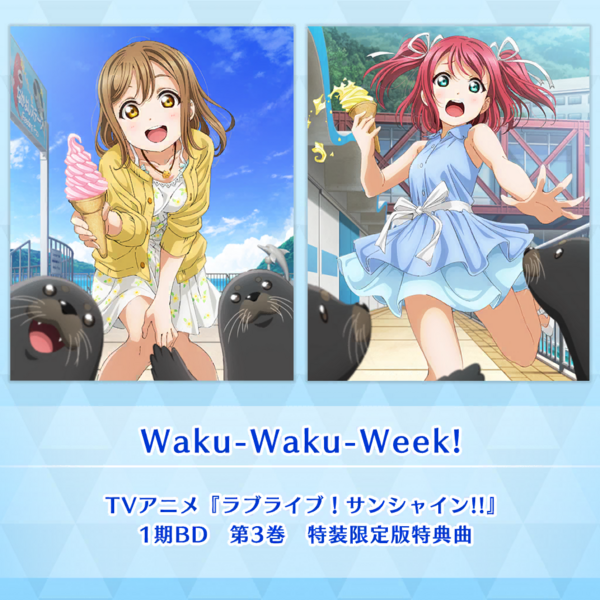 File:Waku-Waku-Week! (SIF2).png
