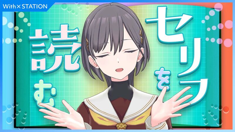 File:ソロでのセリフ読みに挑戦するよ.jpg