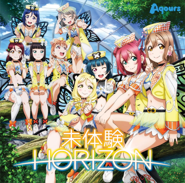 File:未体験HORIZON.png
