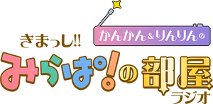 菅菅&凛凛的来吧！！Mirapa！的房间Radio.png