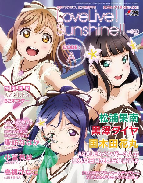 File:電撃G’sマガジン増刊 ラブライブ！サンシャイン!! CODE：A.jpg
