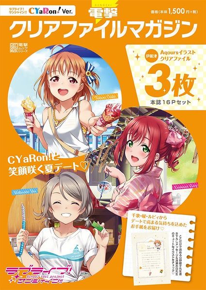 File:電撃クリアファイルマガジン ラブライブ！サンシャイン!! CYaRon！ Ver..jpg