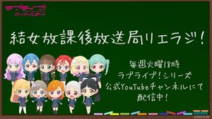 LoveLive! Superstar!! 结女课后广播电台 LieRadi！.jpg