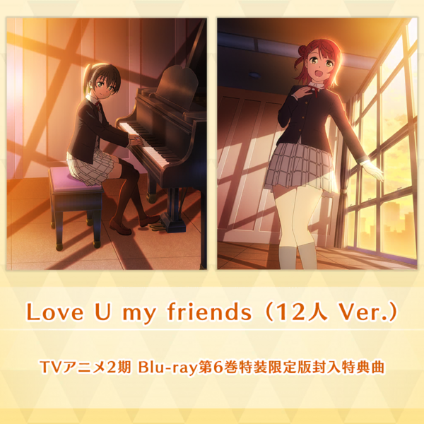 File:Love U my friends（12人 Ver.） (SIF2).png