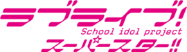 LoveLive! Superstar!!.png