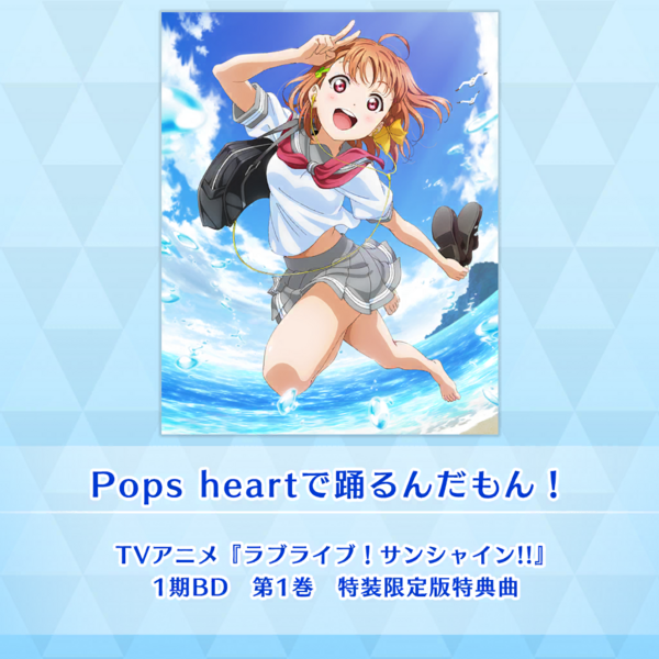 File:Pops heartで踊るんだもん！ (SIF2).png