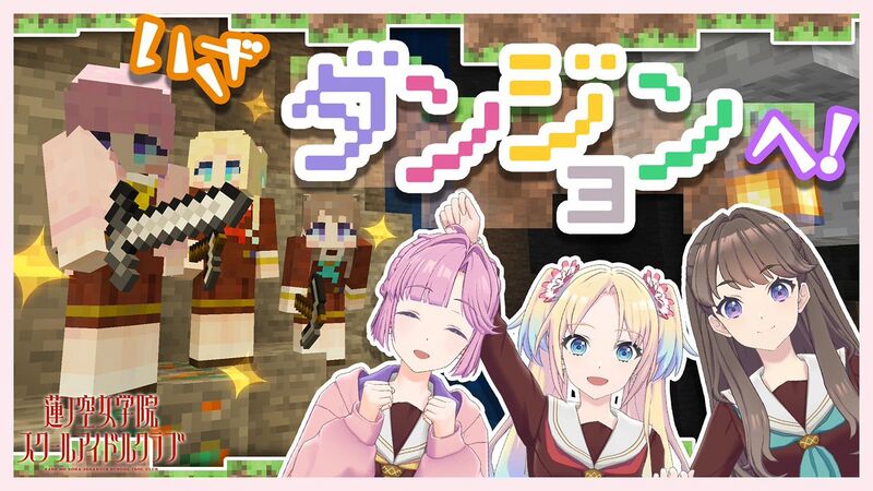 File:みらくらマイクラ part.2【Minecraft】.jpg