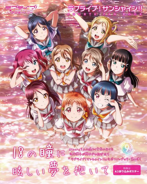 File:ラブライブ！サンシャイン!! FOURTH FAN BOOK.jpg