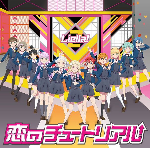 File:恋のチュートリアル.jpg