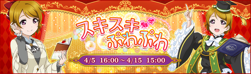 File:スキスキ ぷわぷわ.png