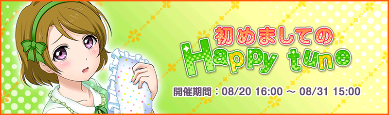 File:初めましてのHappy tune.png