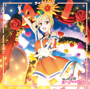 サイコーハート／La Bella Patria／ツナガルコネクト【宮下 愛盤】.png
