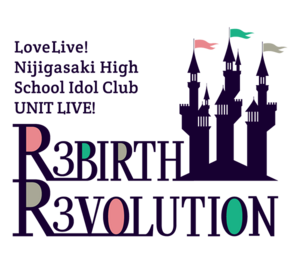LoveLive!虹咲学园学园偶像同好会 UNIT LIVE! ～R3BIRTH R3VOLUTION～.png