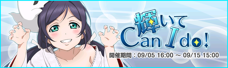 File:輝いて Can I do!.png