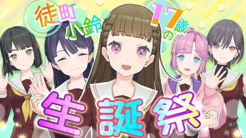 File:徒町小鈴生誕祭 ~17歳編~.jpg